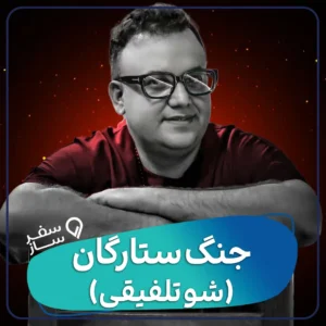 جنگ ستارگان کیش