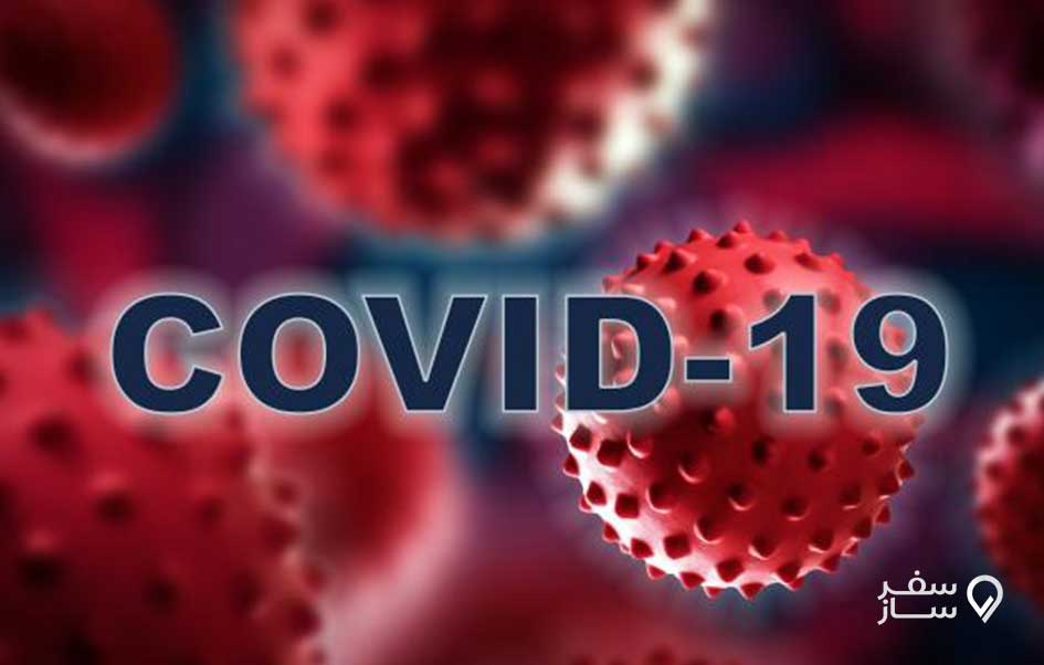 بیماری کووید-19 معروف به کرونا