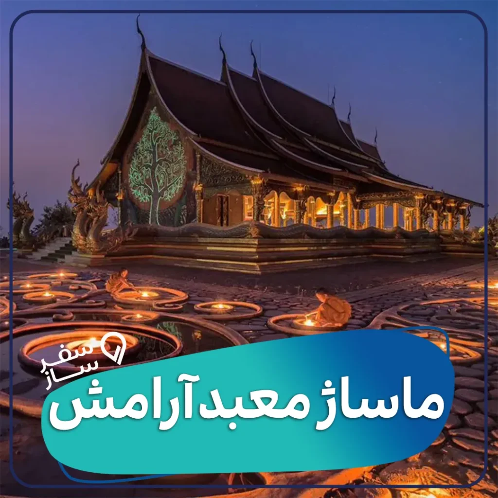 رزرو سالن ماساژ معبد آرامش کیش